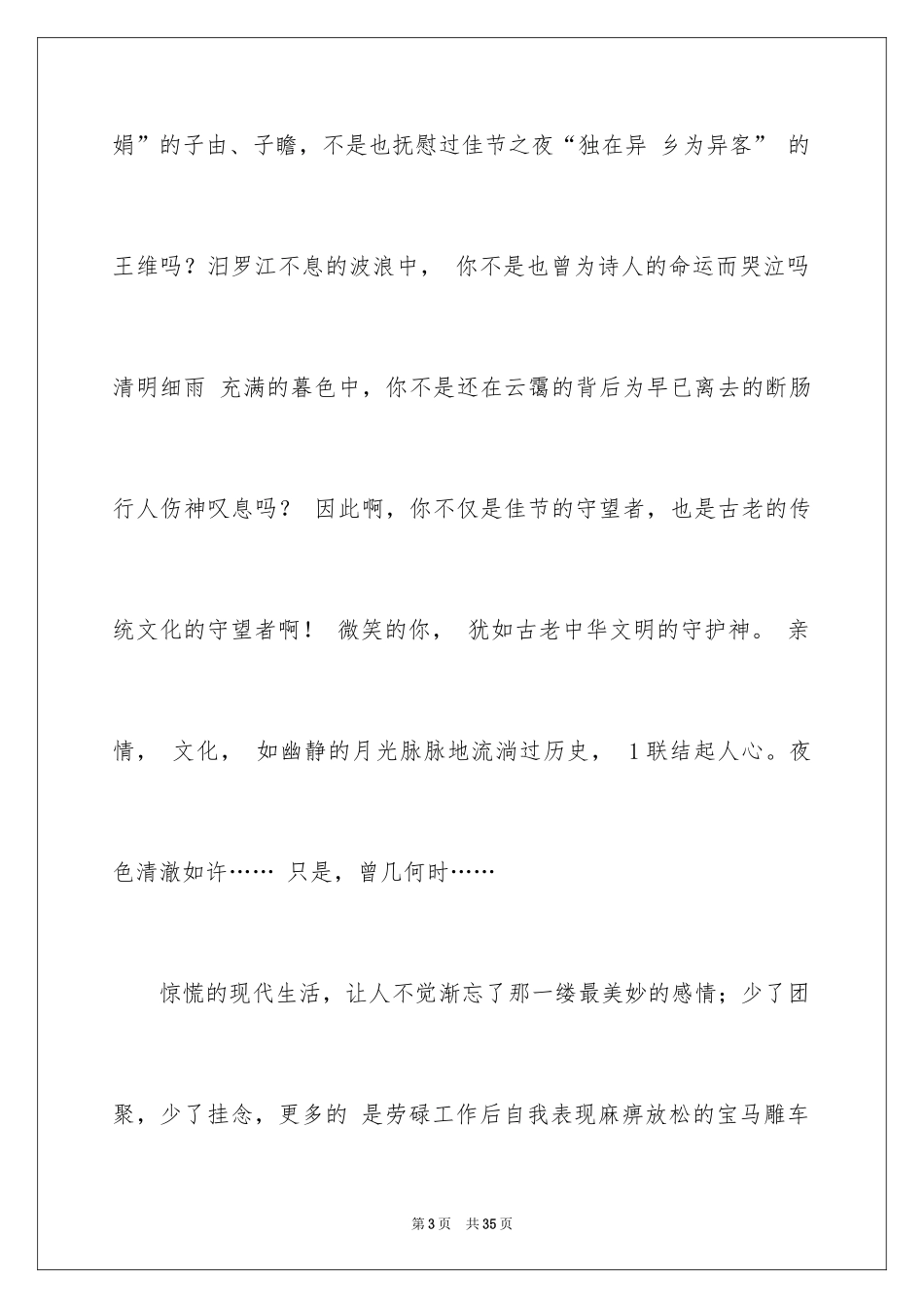 2024写端午节的作文800字_8_第3页