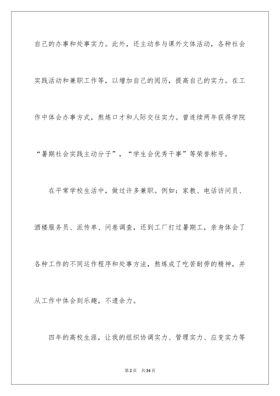 2024大学生求职自我介绍_14_第2页