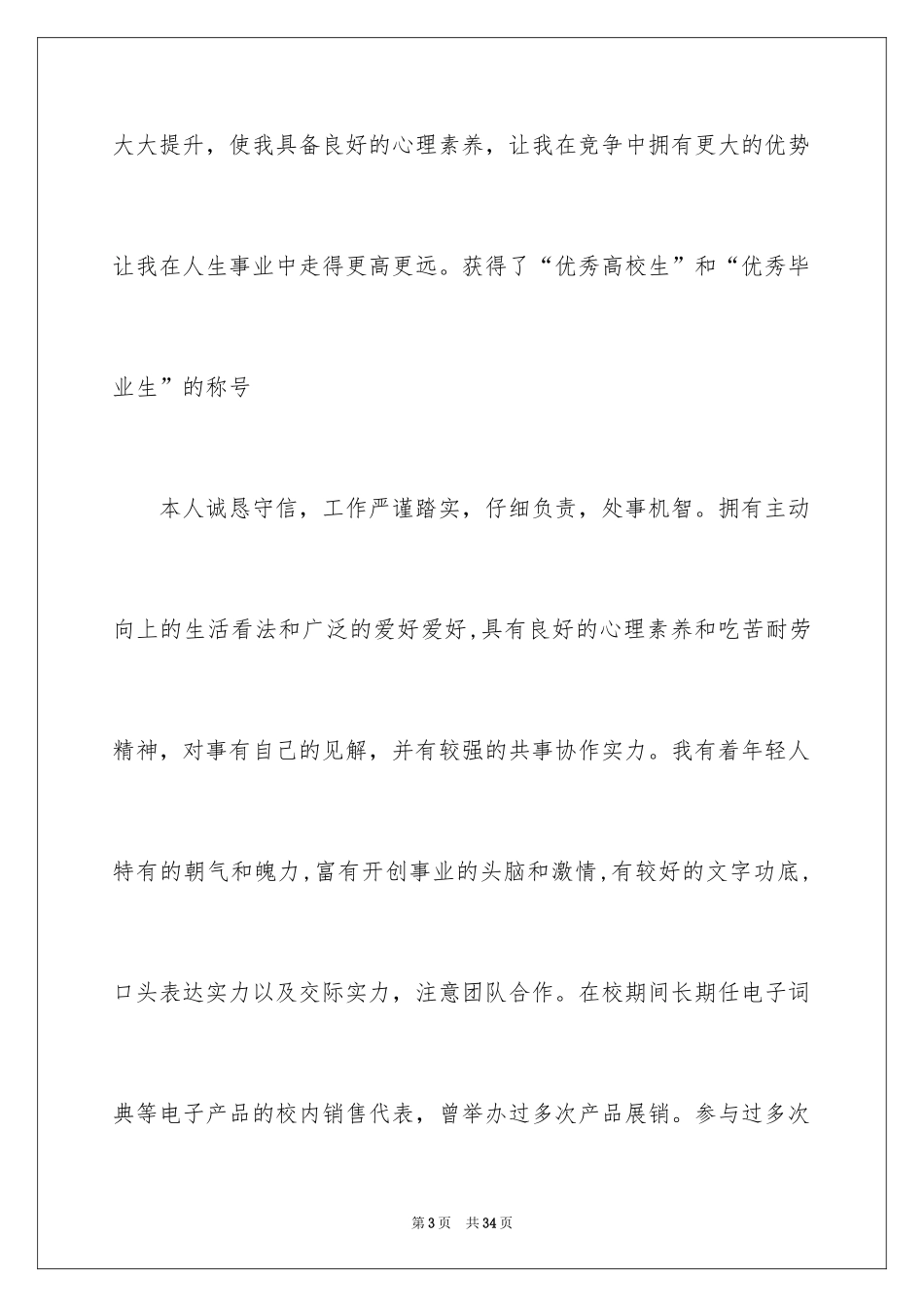 2024大学生求职自我介绍_14_第3页