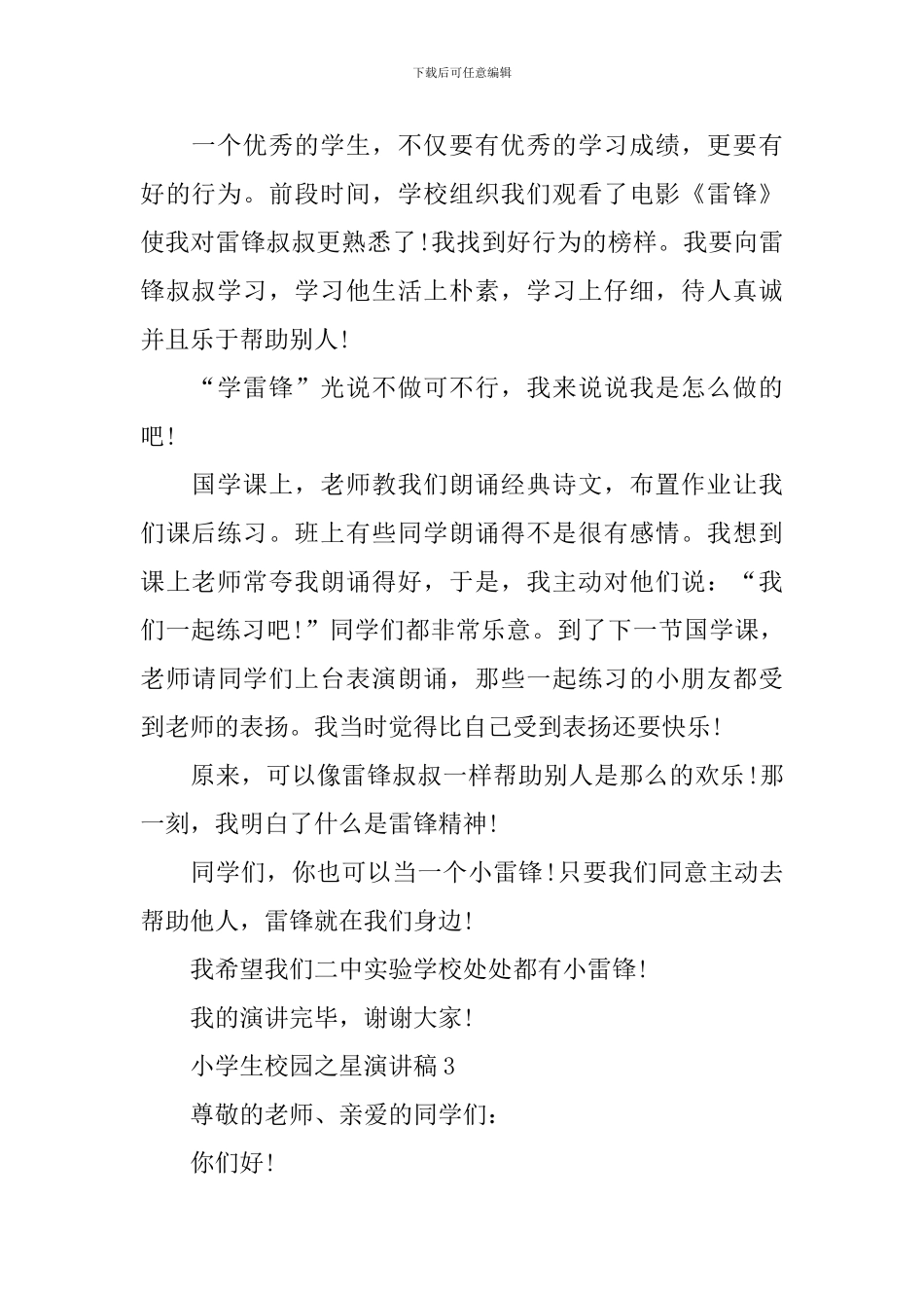 小学生校园之星演讲稿_第2页