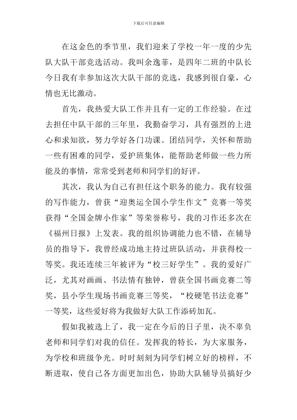 小学生校园之星演讲稿_第3页