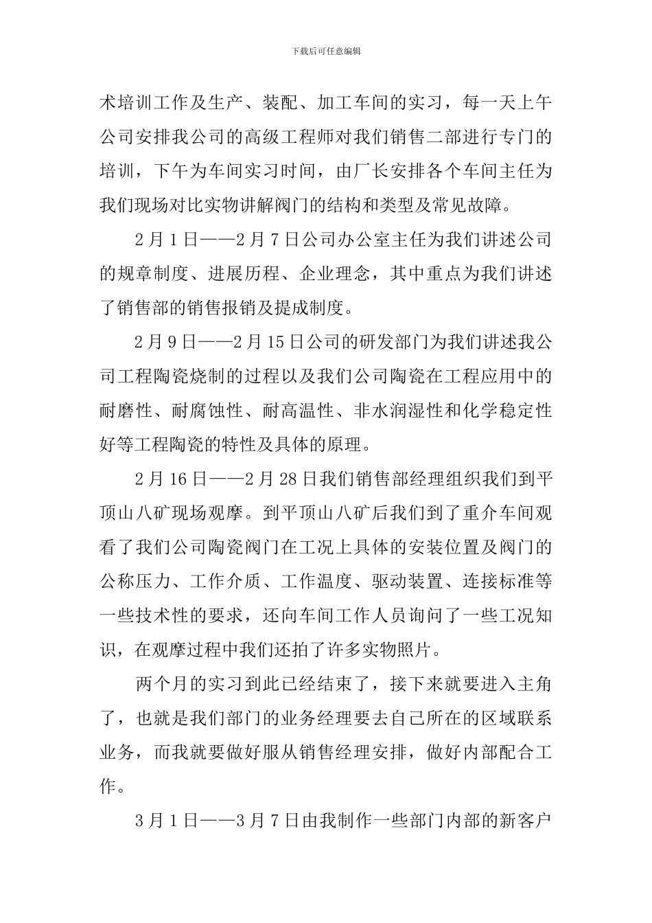 市场营销顶岗实习报告_第2页