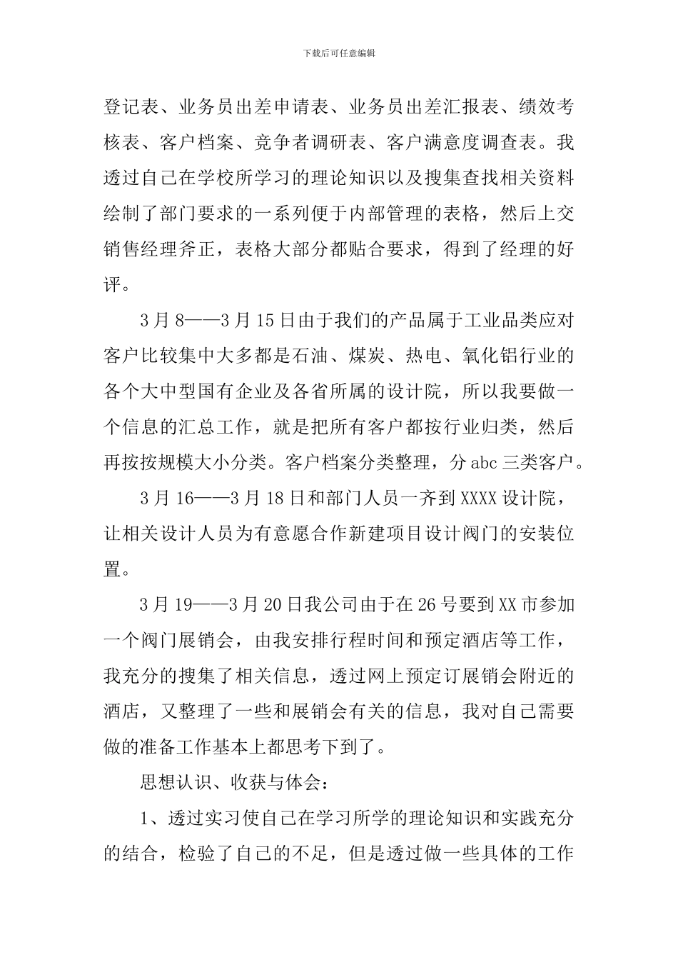 市场营销顶岗实习报告_第3页