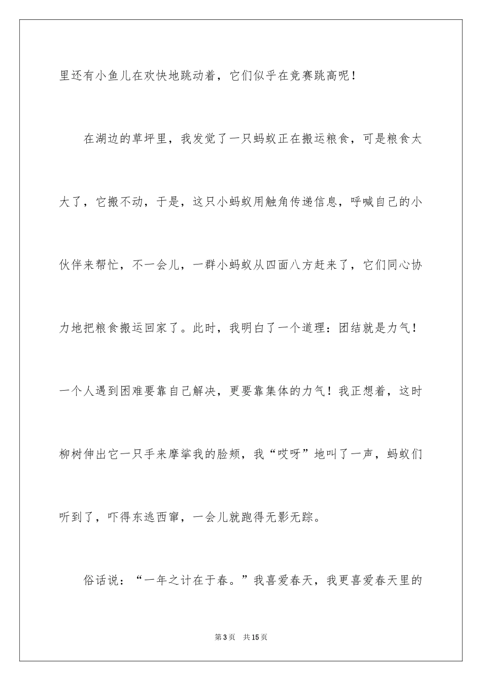 2024发现春天话题作文_第3页