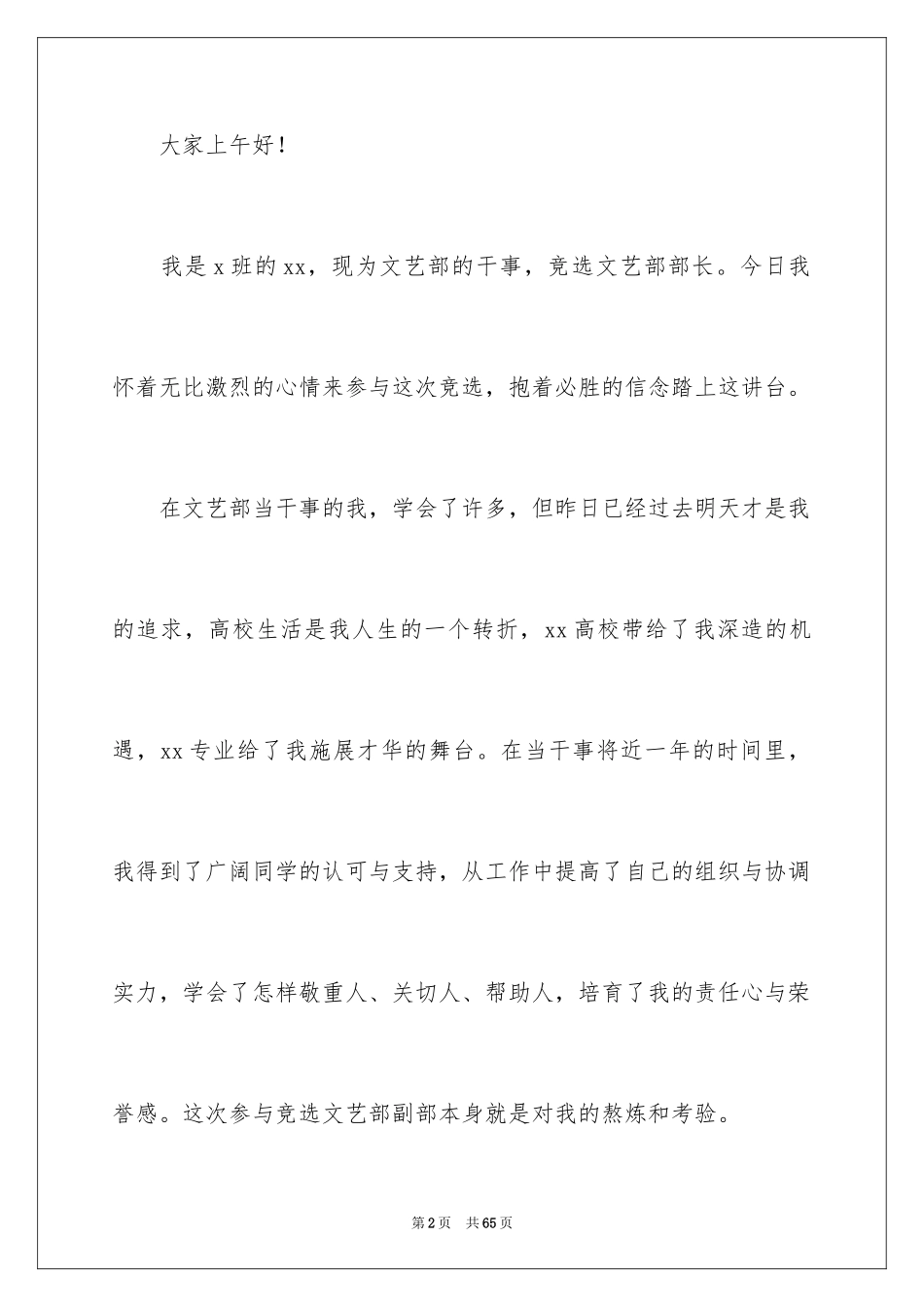 2024学生会文艺部演讲稿_8_第2页