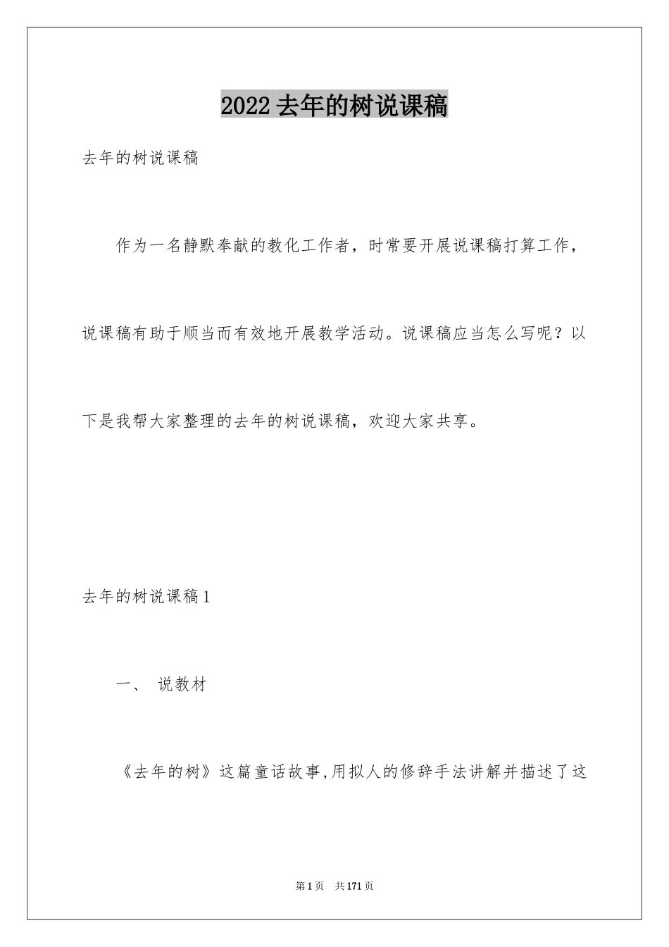 2024去年的树说课稿_4_第1页