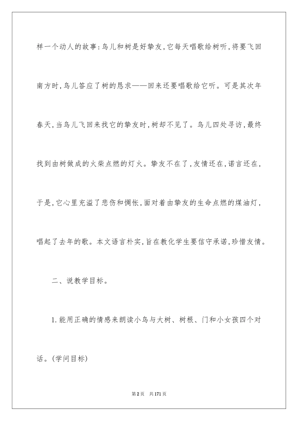 2024去年的树说课稿_4_第2页