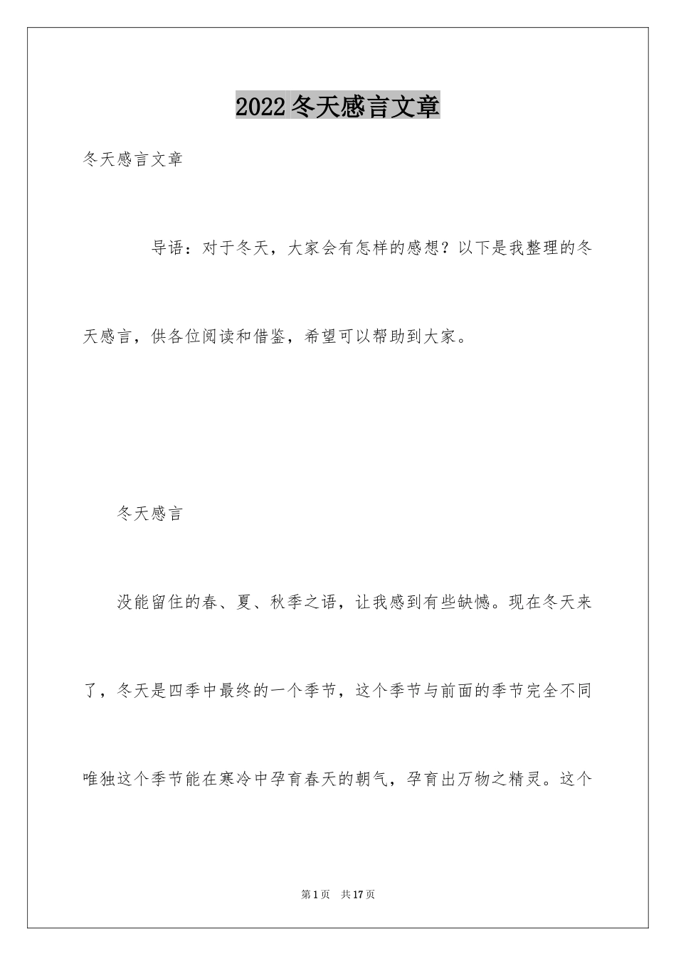 2024冬天感言文章_第1页