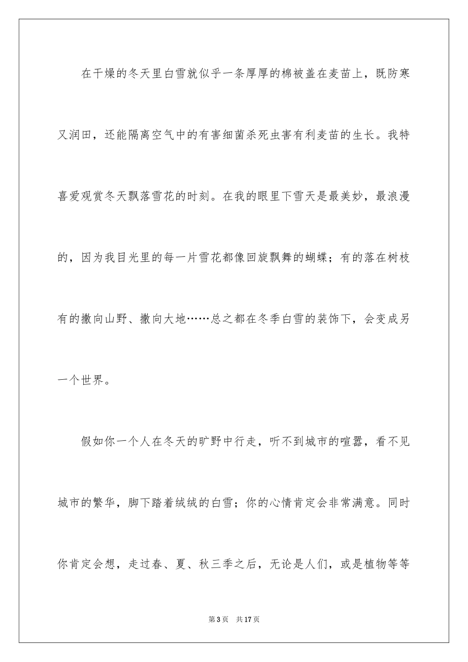 2024冬天感言文章_第3页