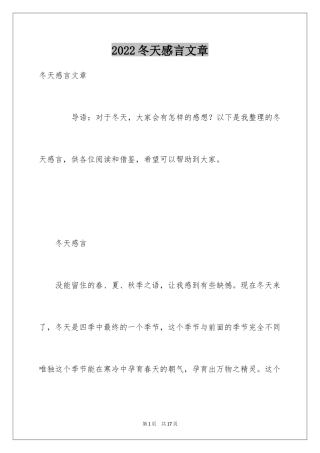 2024冬天感言文章