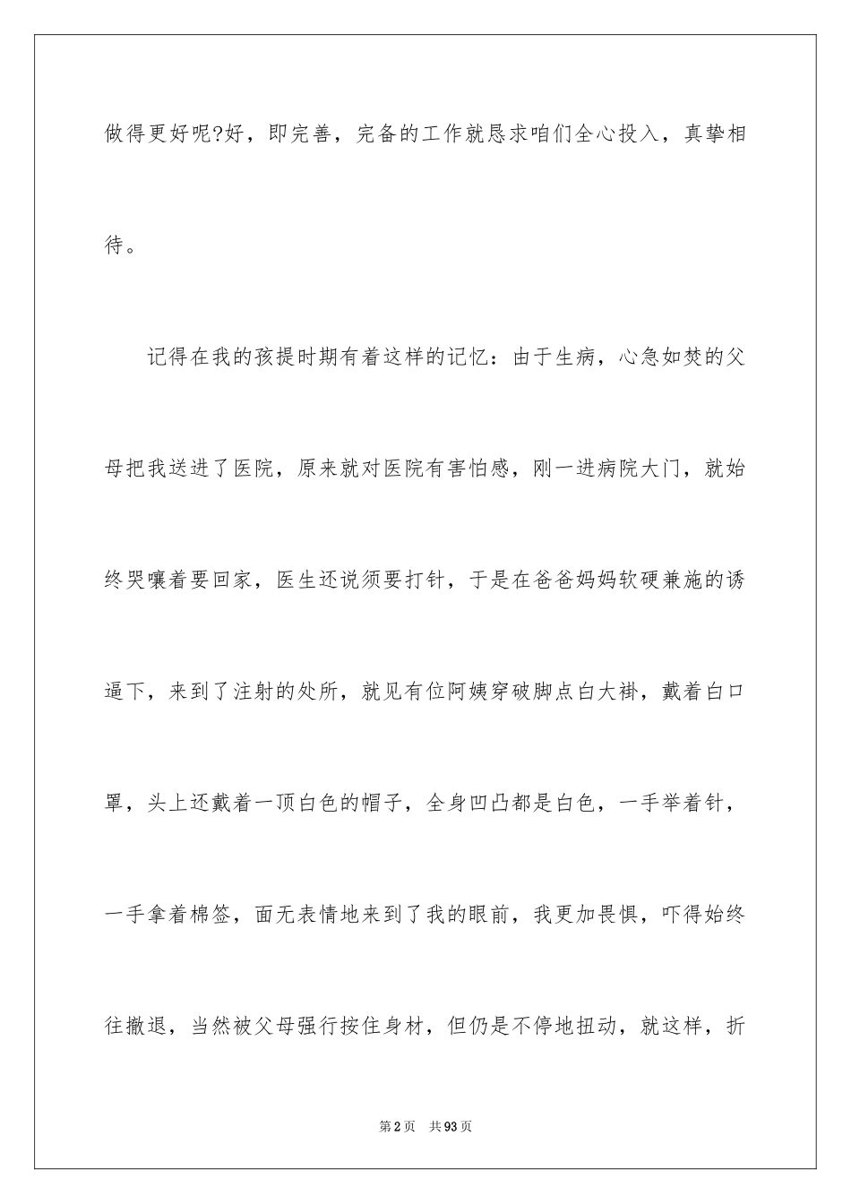 2024内科护士节演讲稿_123_第2页