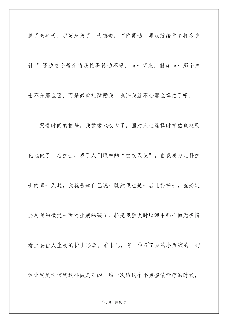2024内科护士节演讲稿_123_第3页