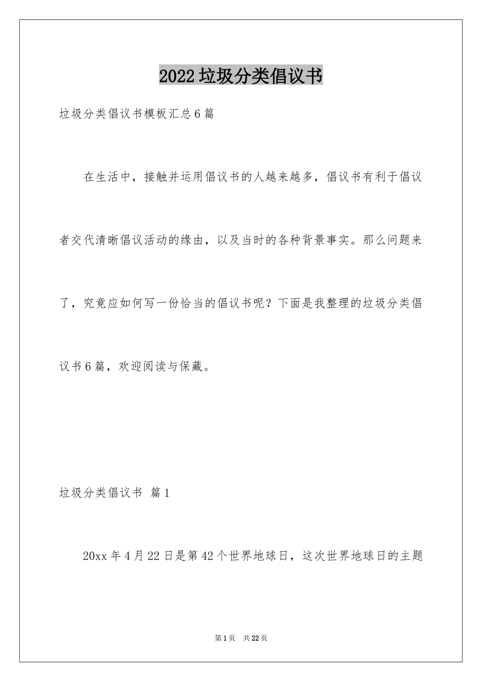 2024垃圾分类倡议书_129_第1页