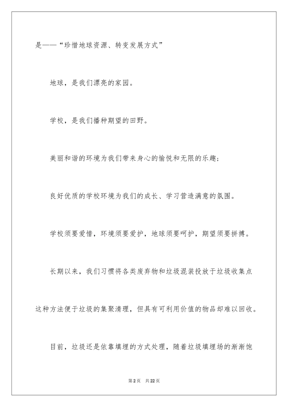 2024垃圾分类倡议书_129_第2页