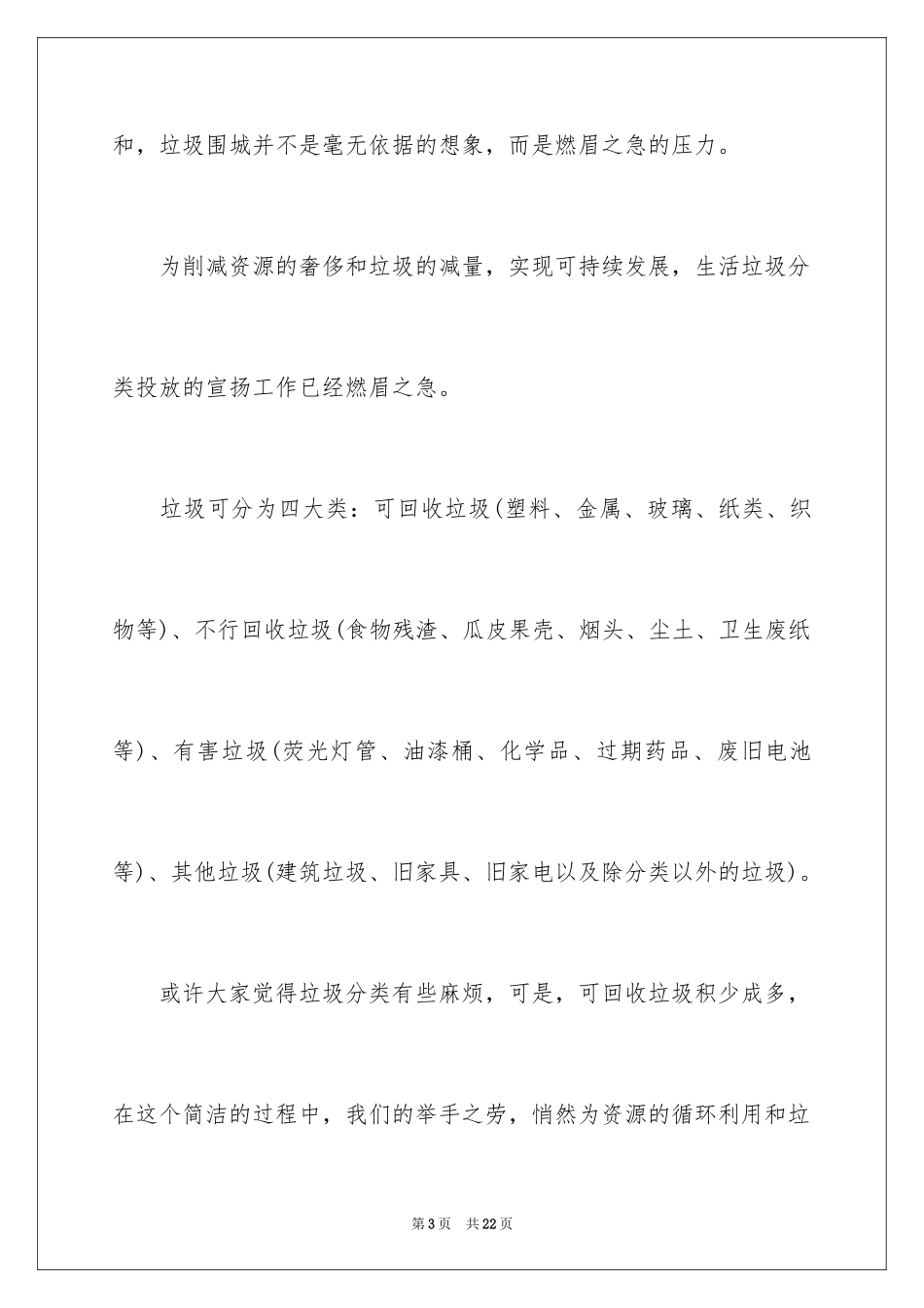 2024垃圾分类倡议书_129_第3页