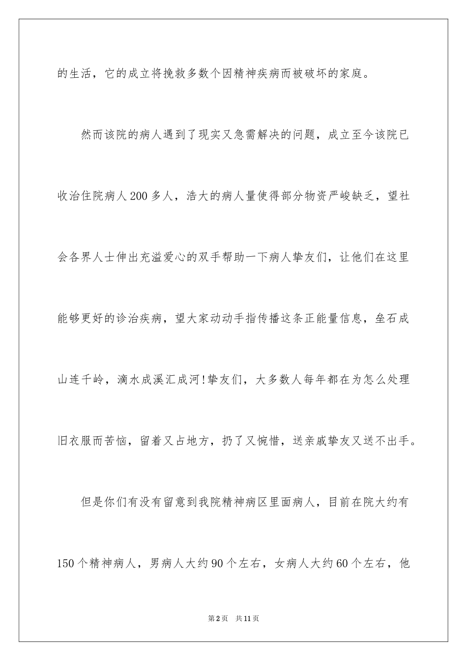 2024医院捐助倡议书_第2页