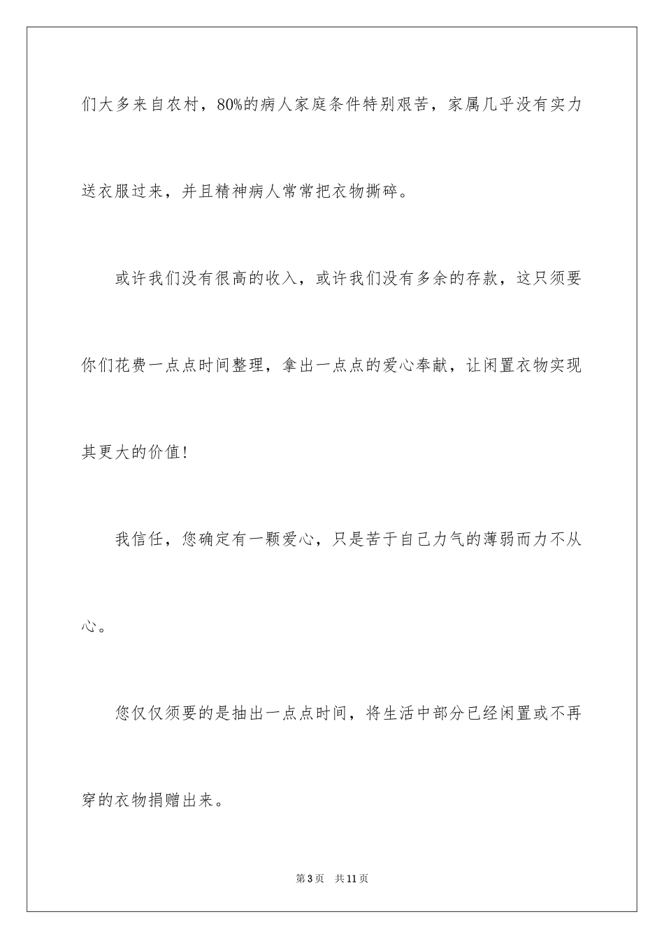2024医院捐助倡议书_第3页
