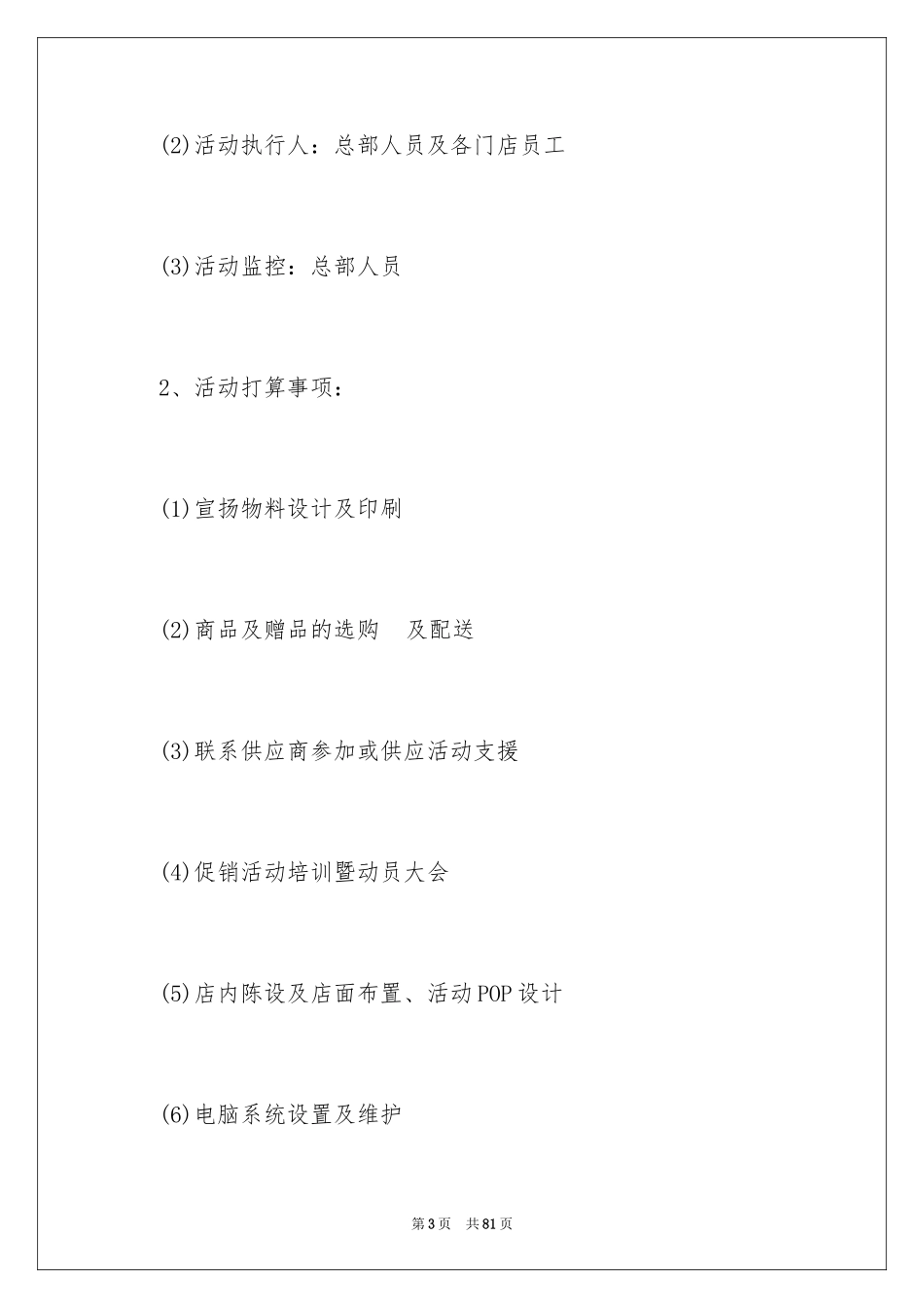 2024公司促销活动总结_第3页