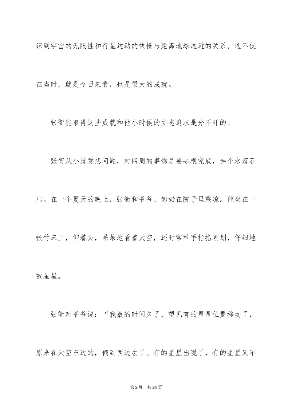 2024名人故事作文_80_第2页