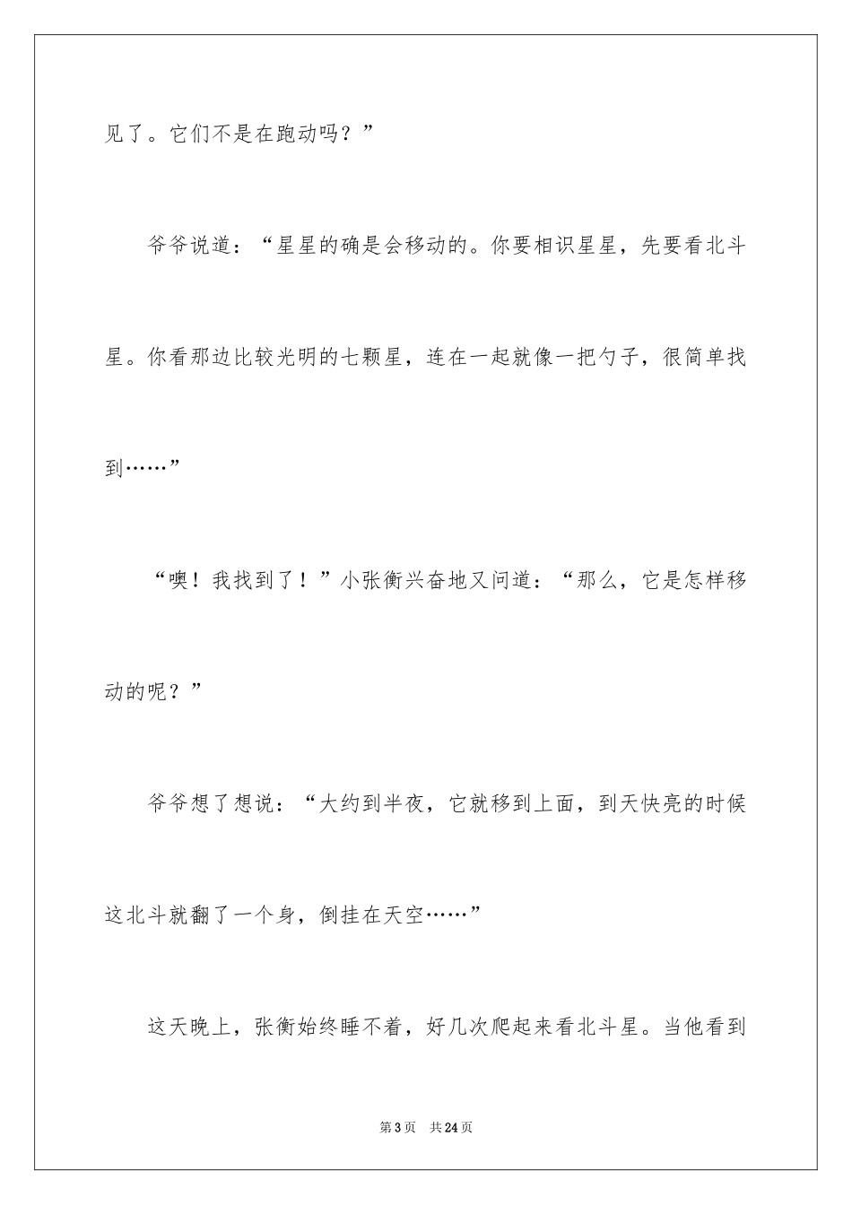 2024名人故事作文_80_第3页