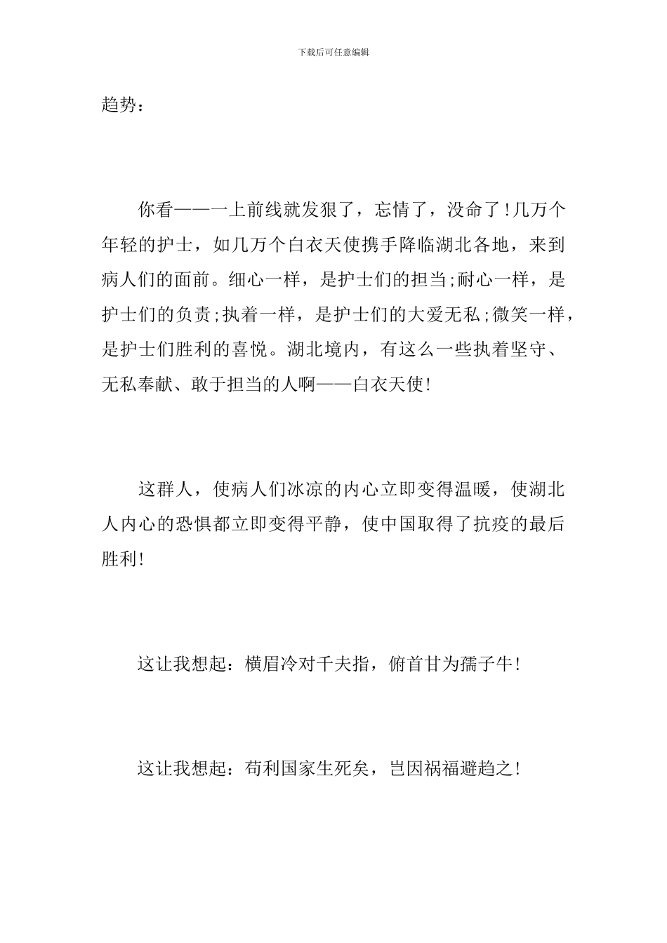 国家安全教育课学习心得体会5篇精选大全_第2页