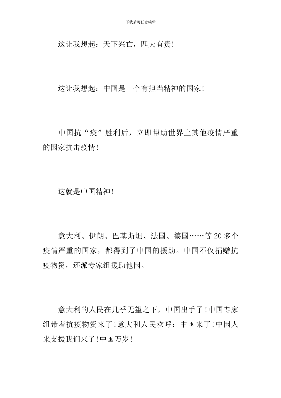 国家安全教育课学习心得体会5篇精选大全_第3页