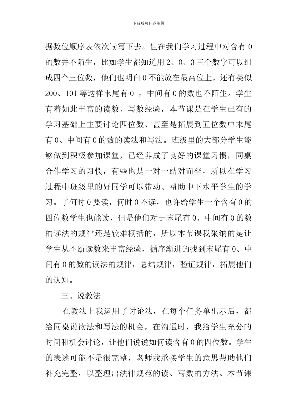 《万以内数的读与写》说课稿_第2页