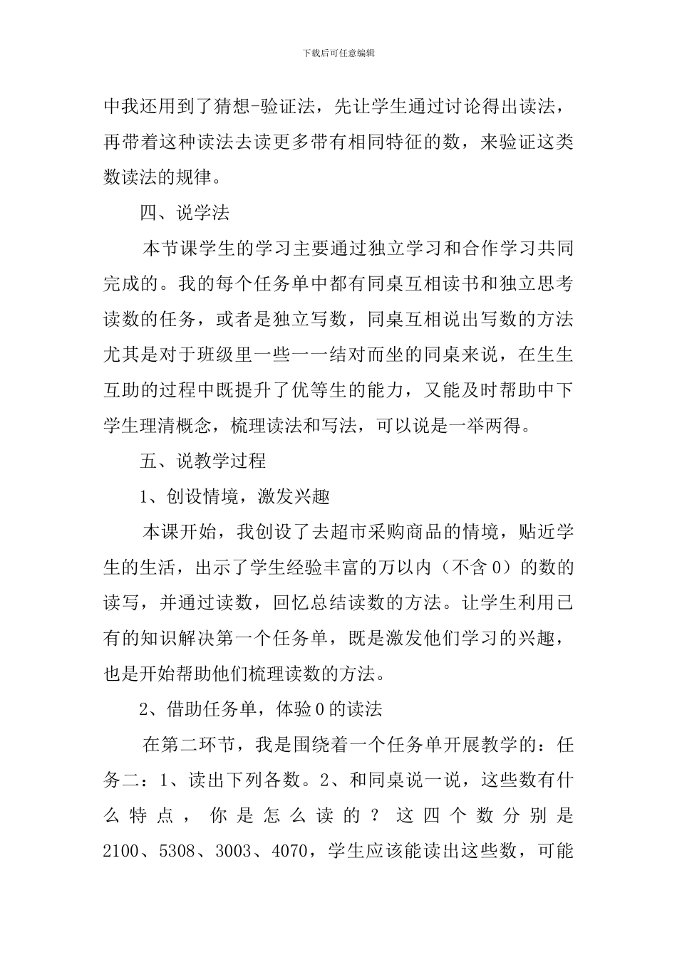 《万以内数的读与写》说课稿_第3页