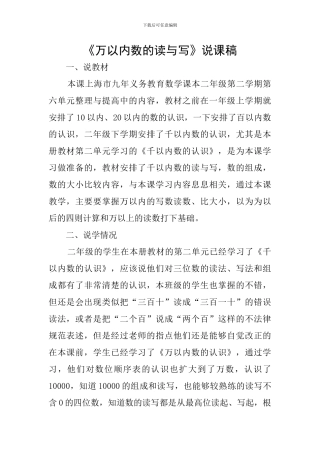 《万以内数的读与写》说课稿