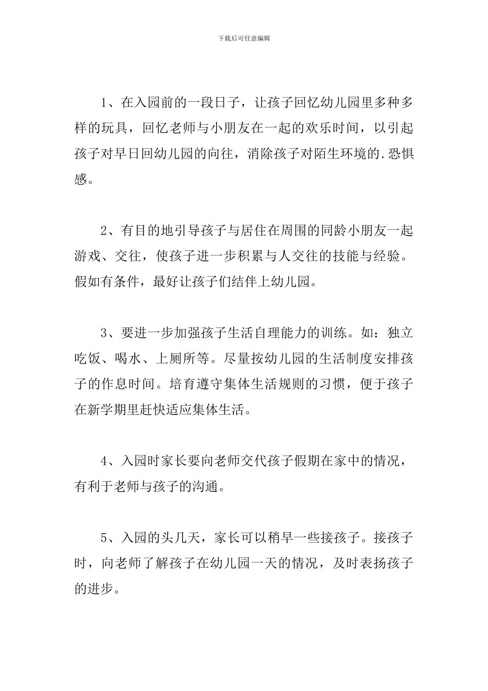 班主任新学期对家长寄语简短2024最新_第2页