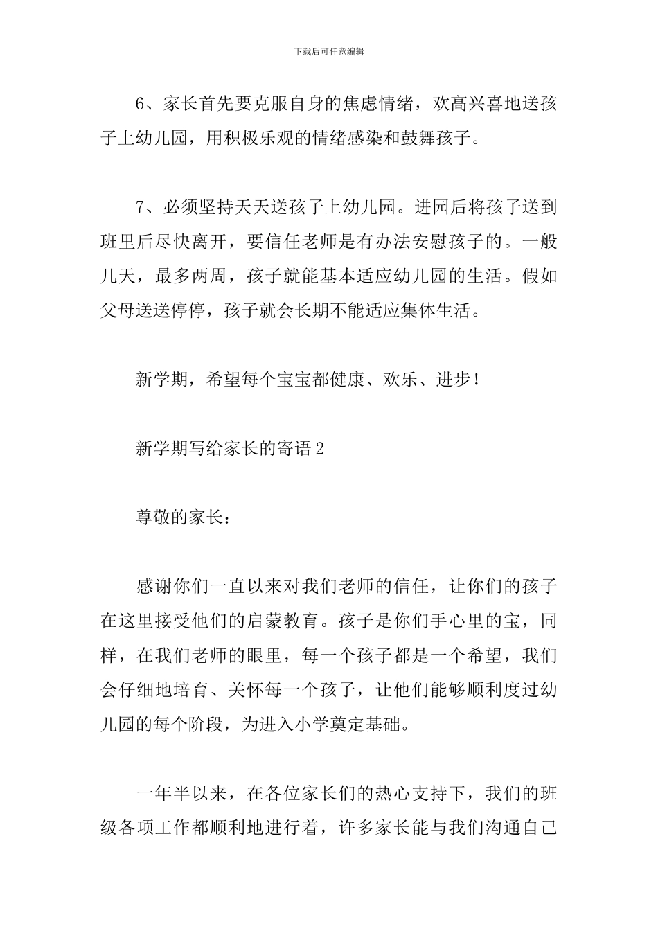 班主任新学期对家长寄语简短2024最新_第3页