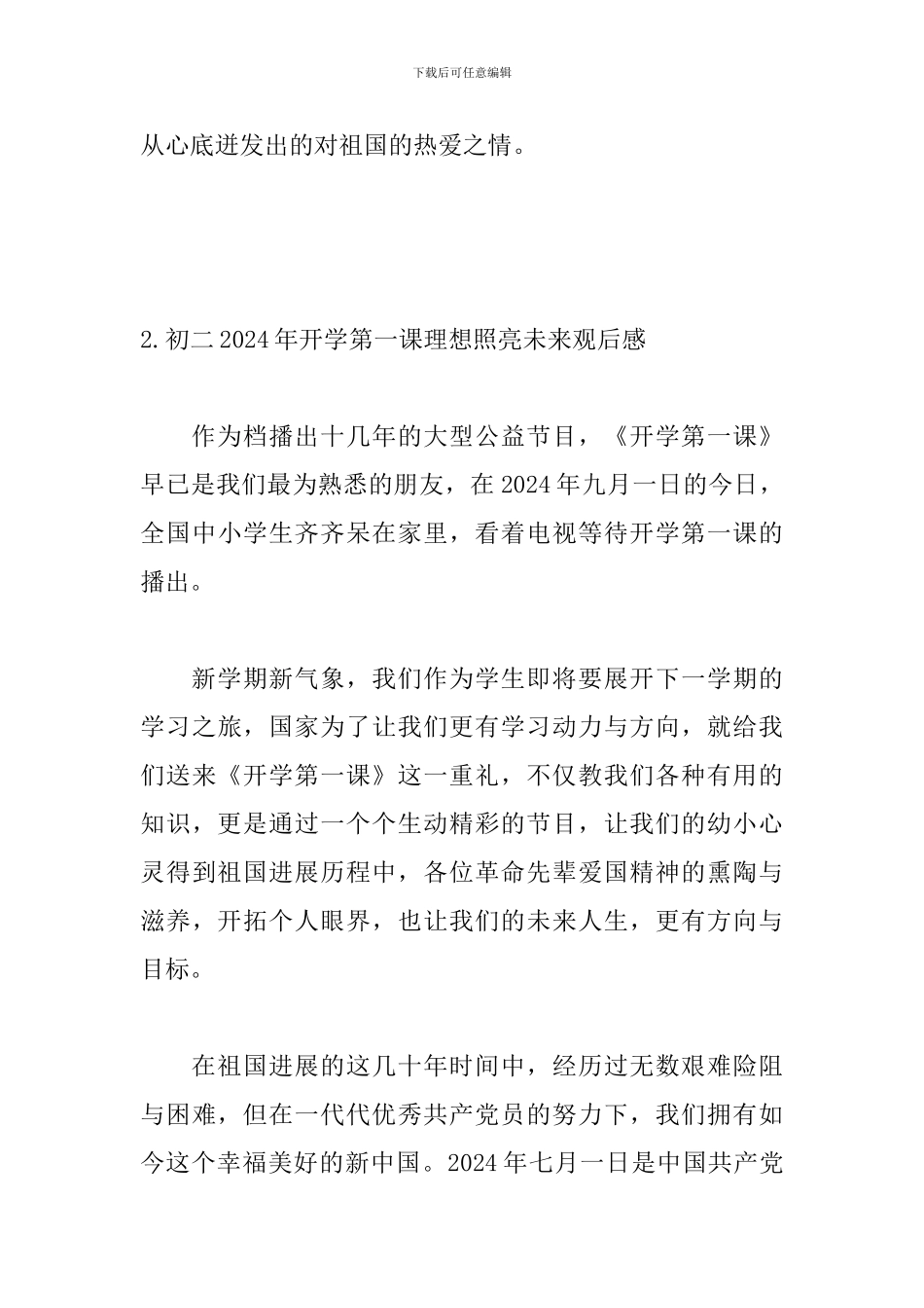 初二2024年开学第一课理想照亮未来观后感_第3页