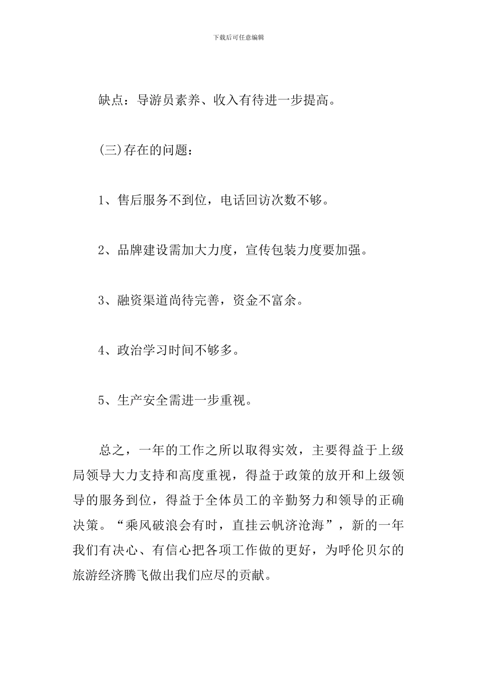 旅行社年度工作总结3篇_第3页