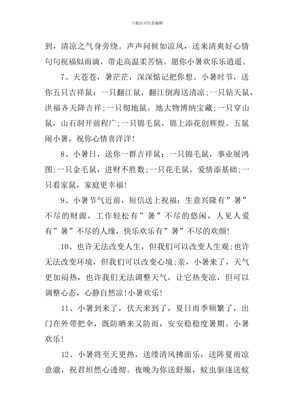 小暑节气快乐的祝福语大全_第2页