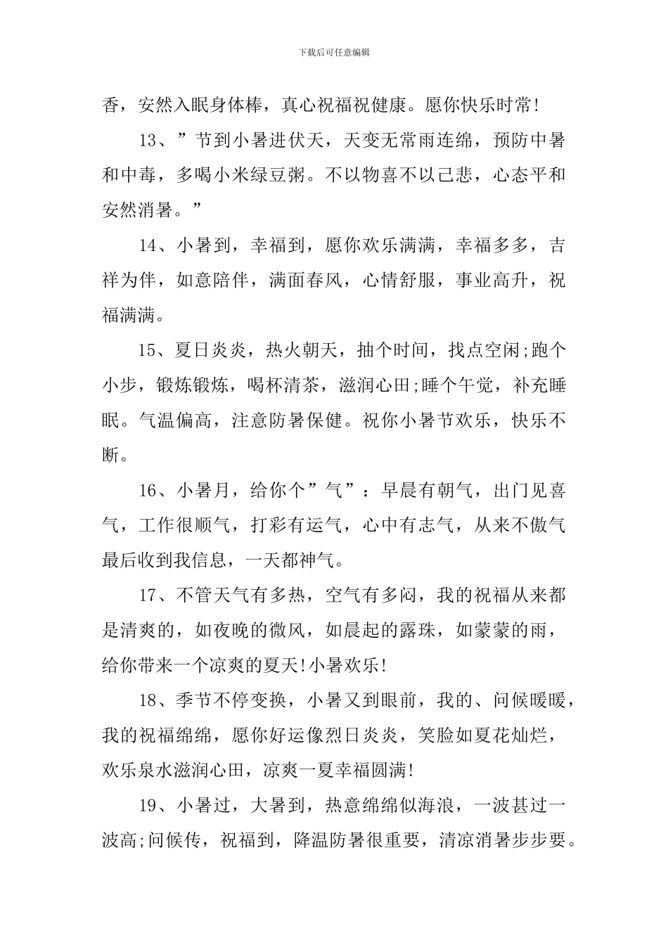 小暑节气快乐的祝福语大全_第3页