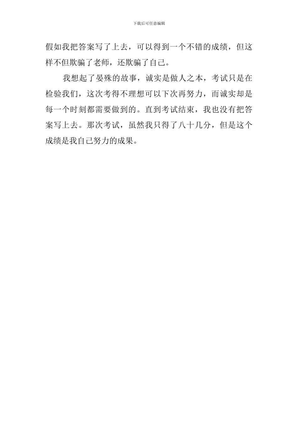 《中华美德》的读后感_第2页