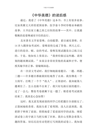《中华美德》的读后感