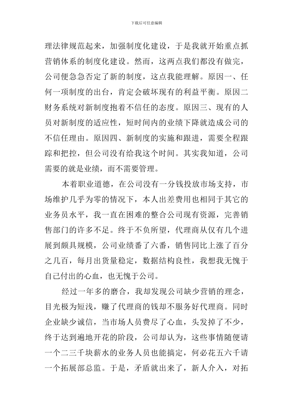 安防企业部门经理的辞职报告_第2页