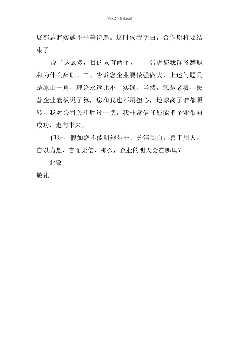 安防企业部门经理的辞职报告_第3页