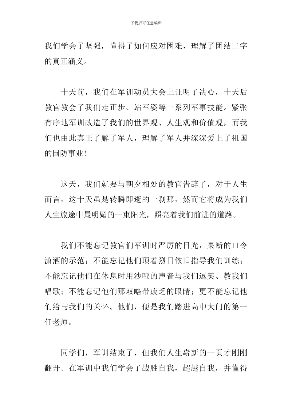 大学新生入学演讲稿800字_第2页