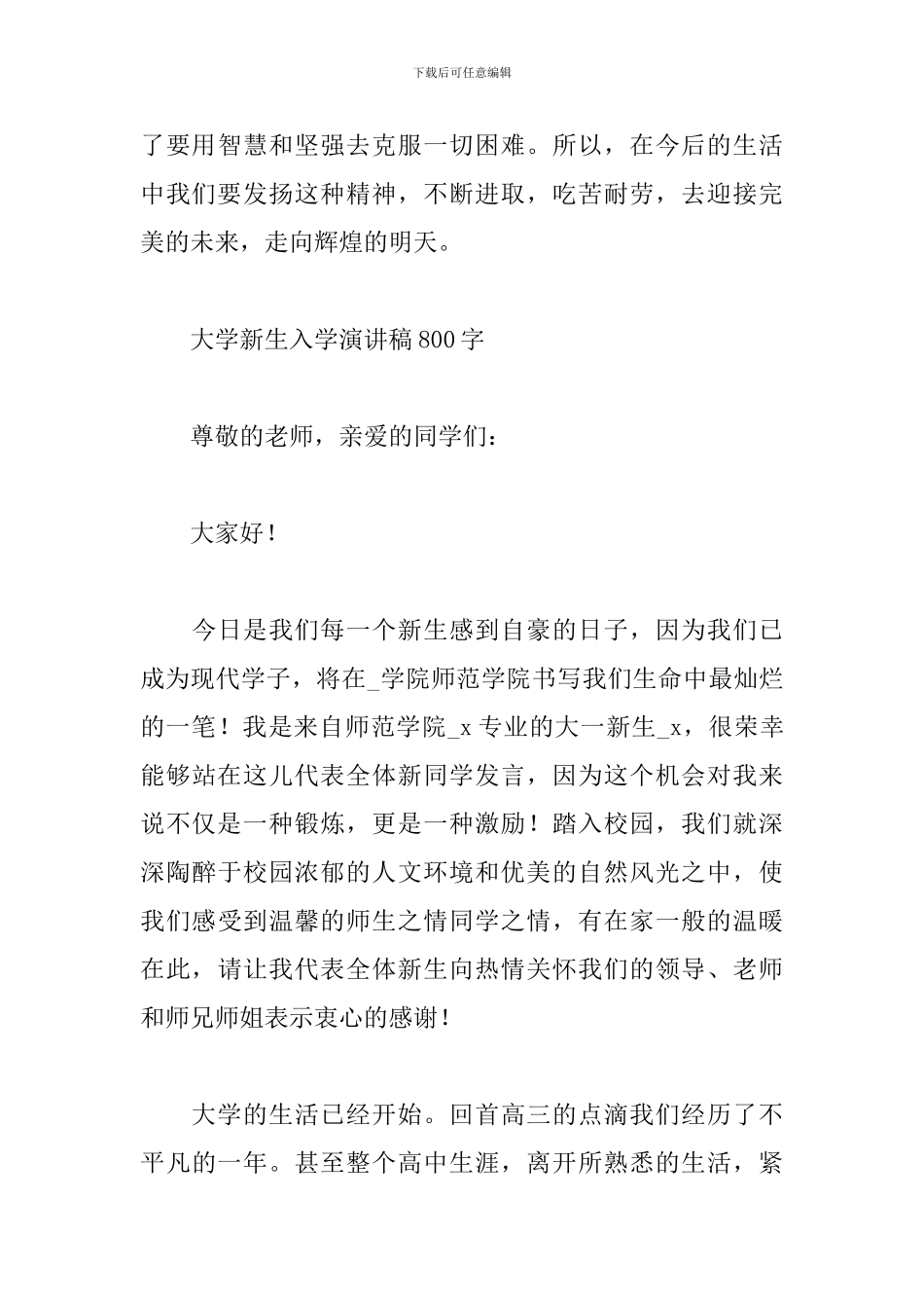 大学新生入学演讲稿800字_第3页