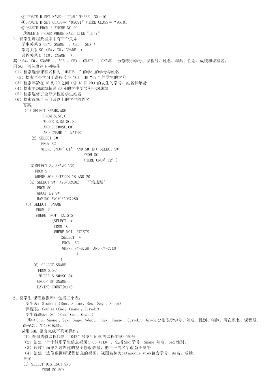 数据库 考试大题 _第2页