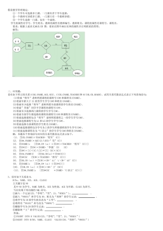 数据库 考试大题 