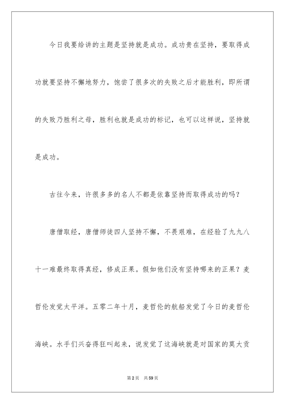 2024坚持的演讲稿_1_第2页