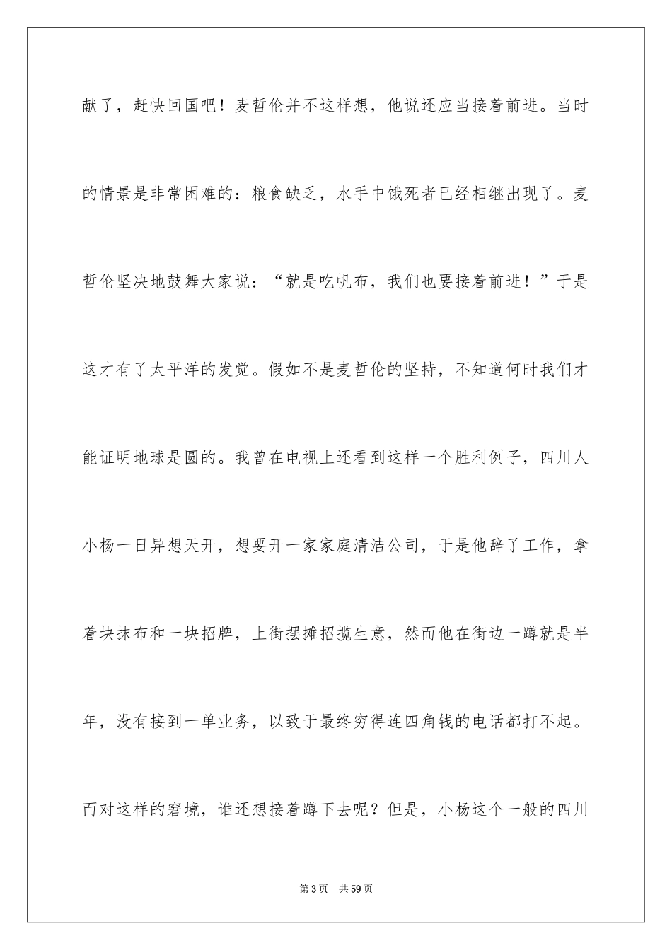 2024坚持的演讲稿_1_第3页