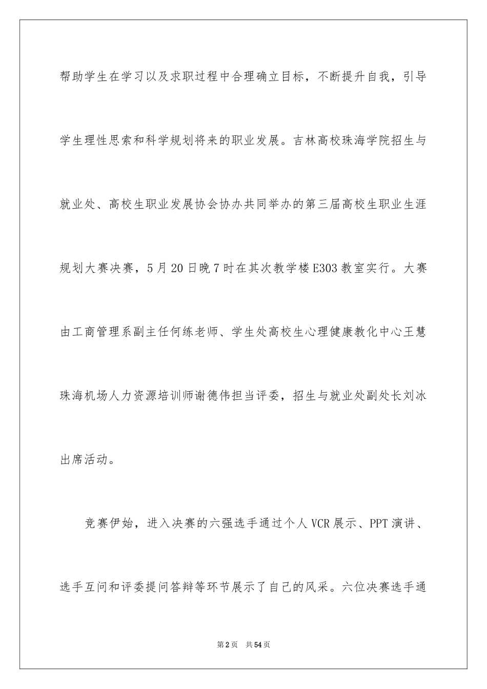 2024大学生职业规划_176_第2页