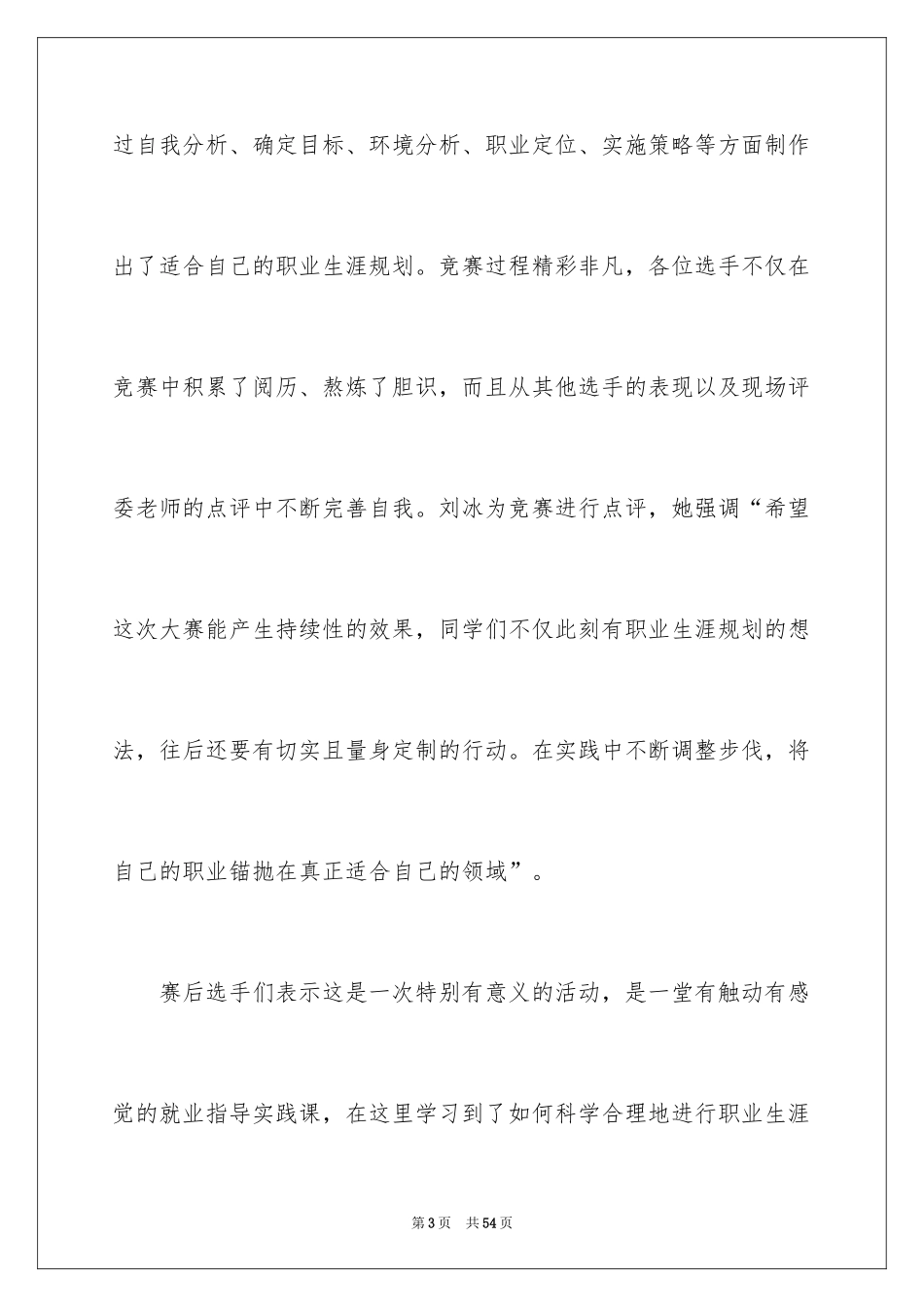 2024大学生职业规划_176_第3页