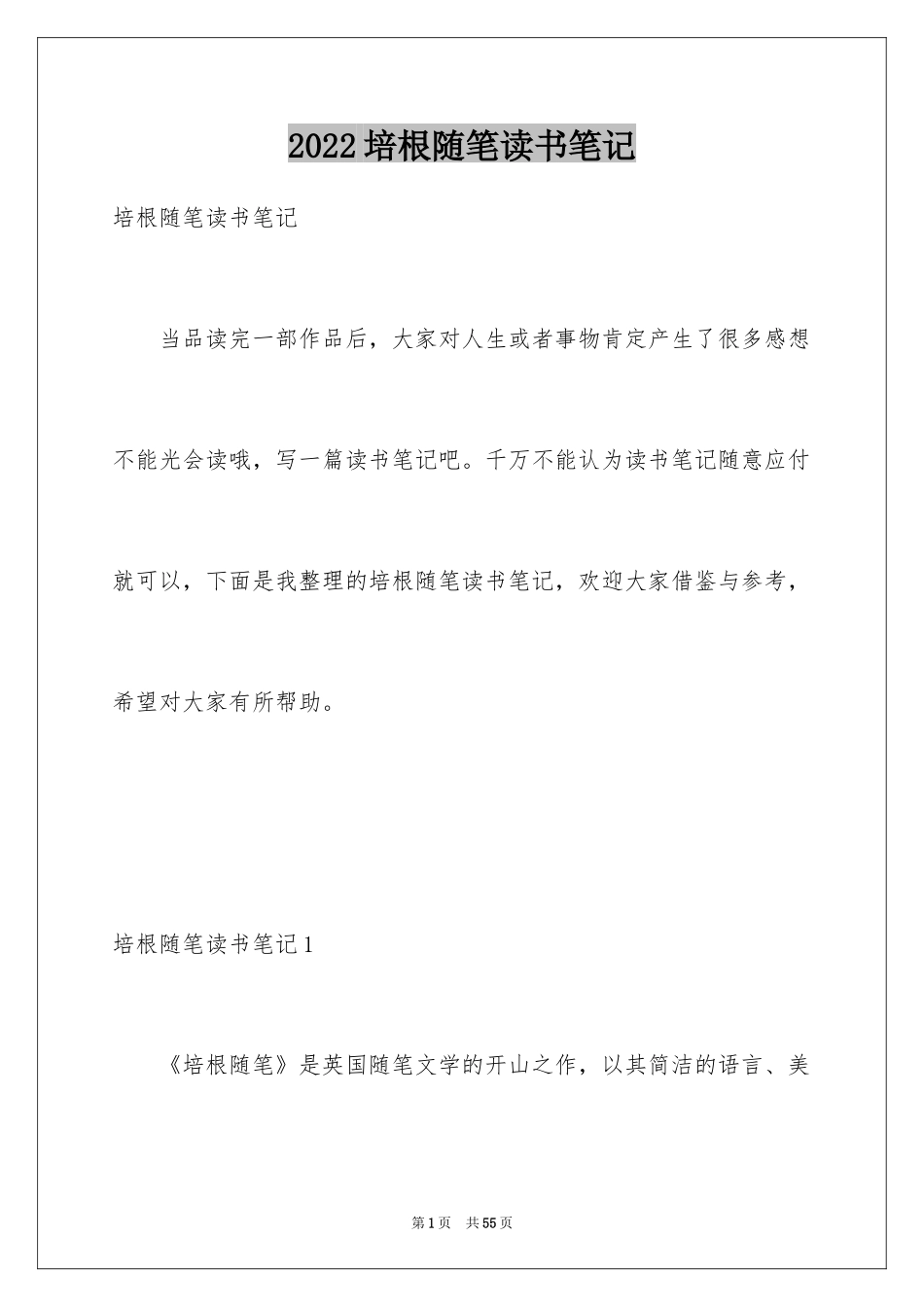 2024培根随笔读书笔记_3_第1页