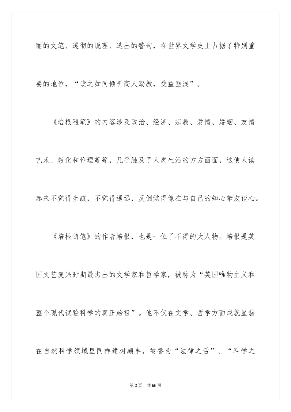 2024培根随笔读书笔记_3_第2页