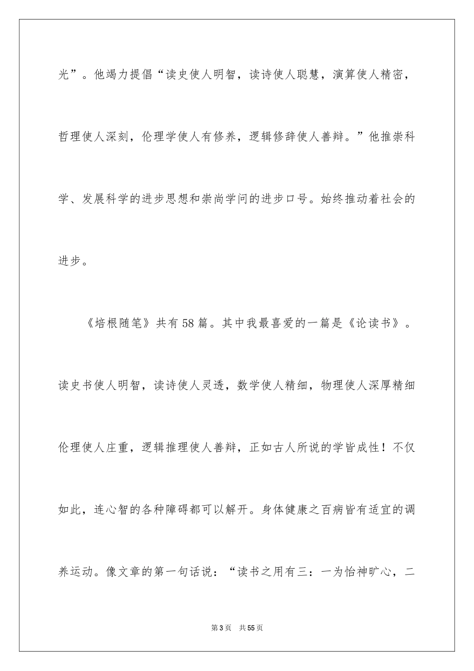 2024培根随笔读书笔记_3_第3页